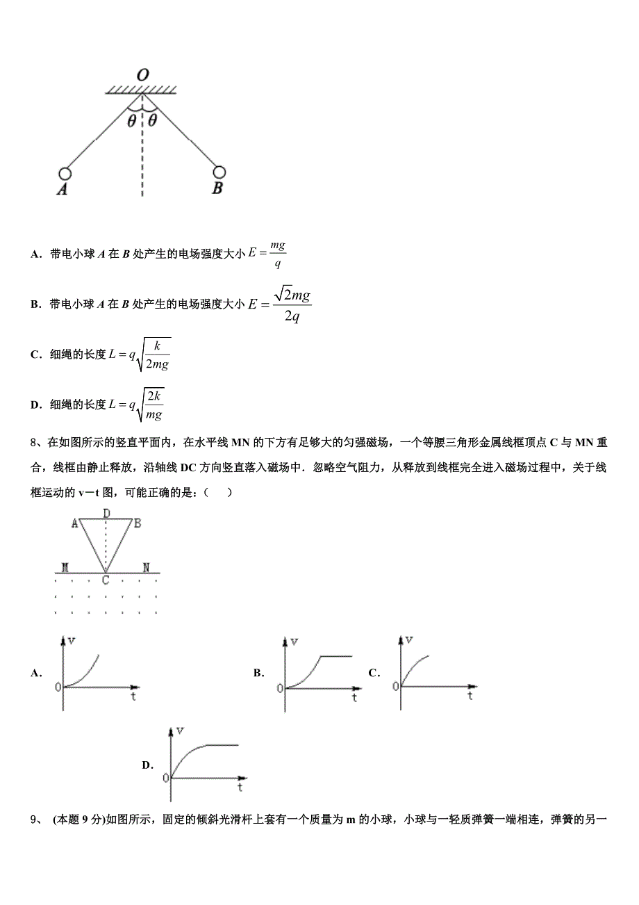 2023届惠州市重点中学高一物理第二学期期末教学质量检测模拟试题（含答案解析）.doc_第3页