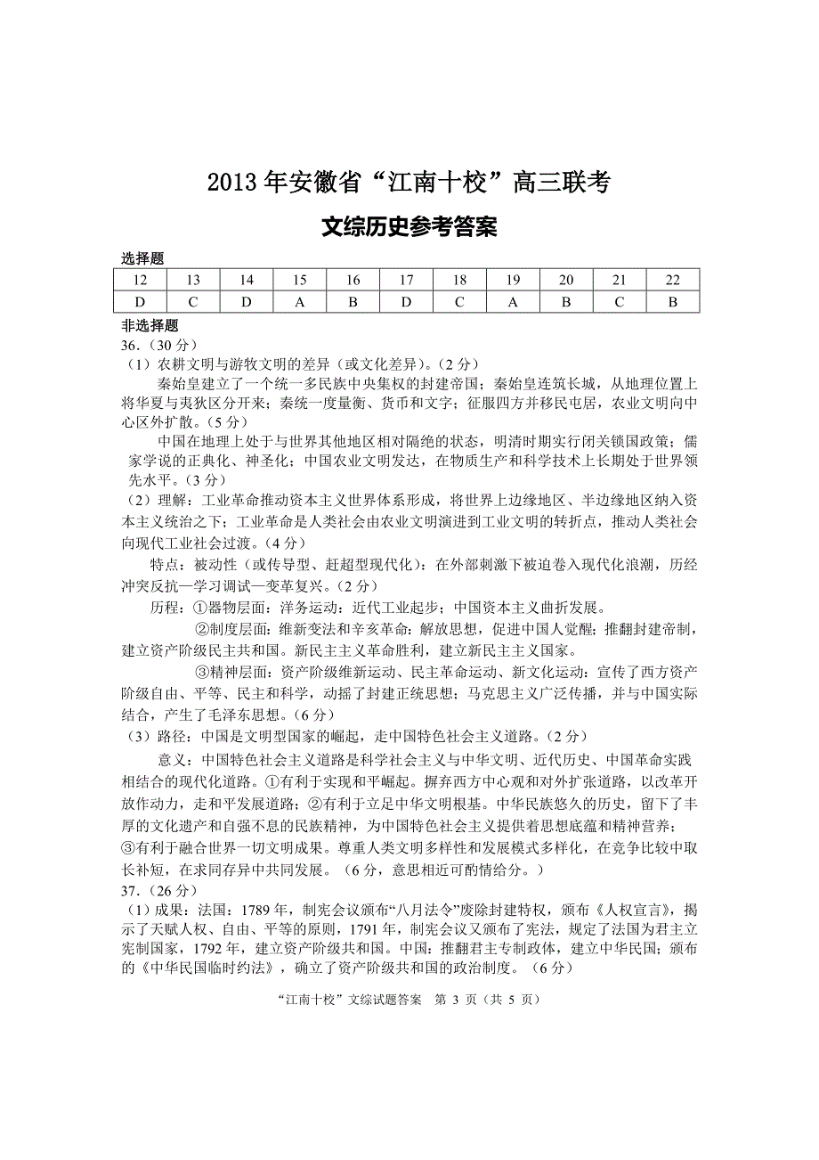 安徽省江南十校高三联考文综参考答案_第3页