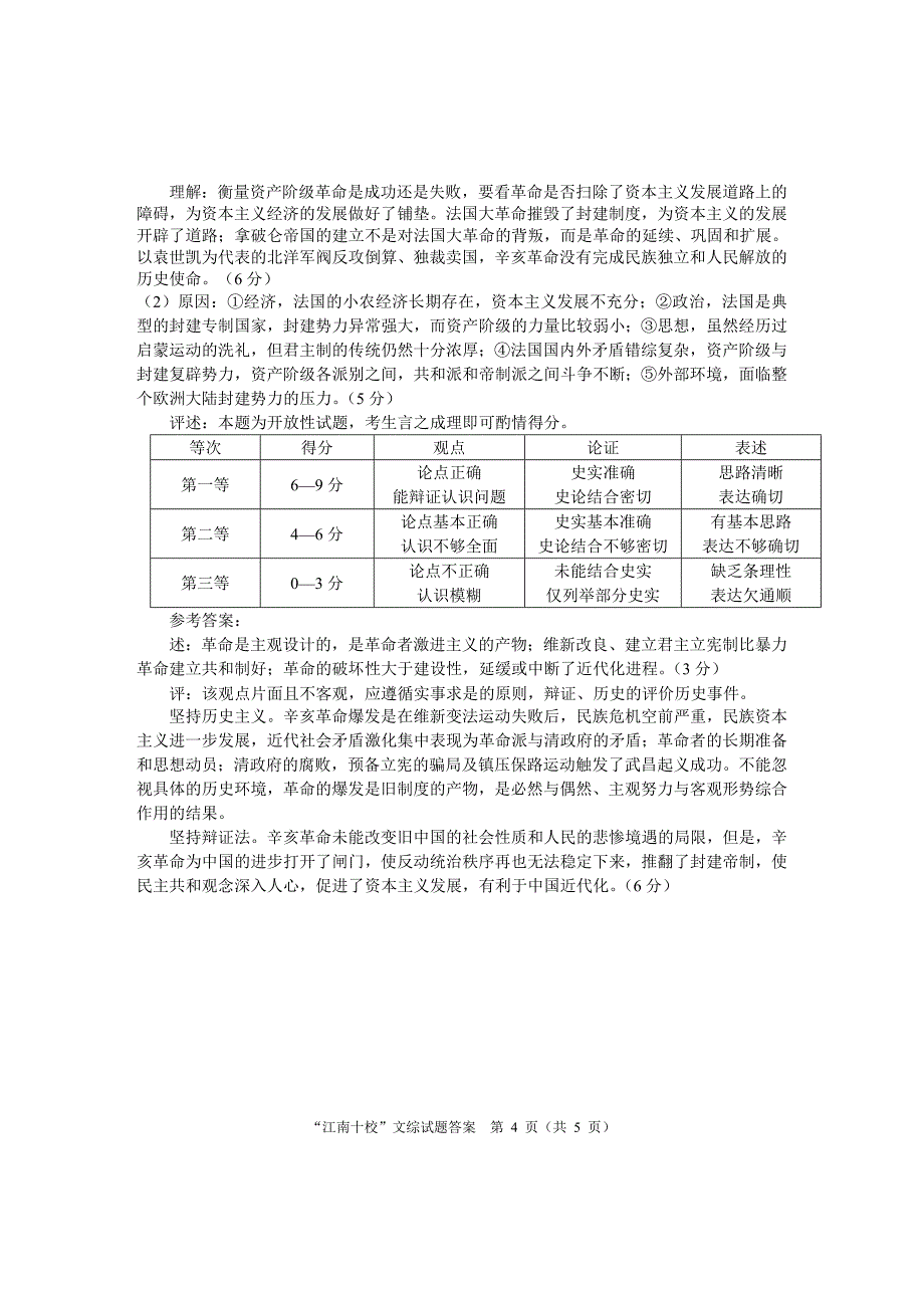 安徽省江南十校高三联考文综参考答案_第4页