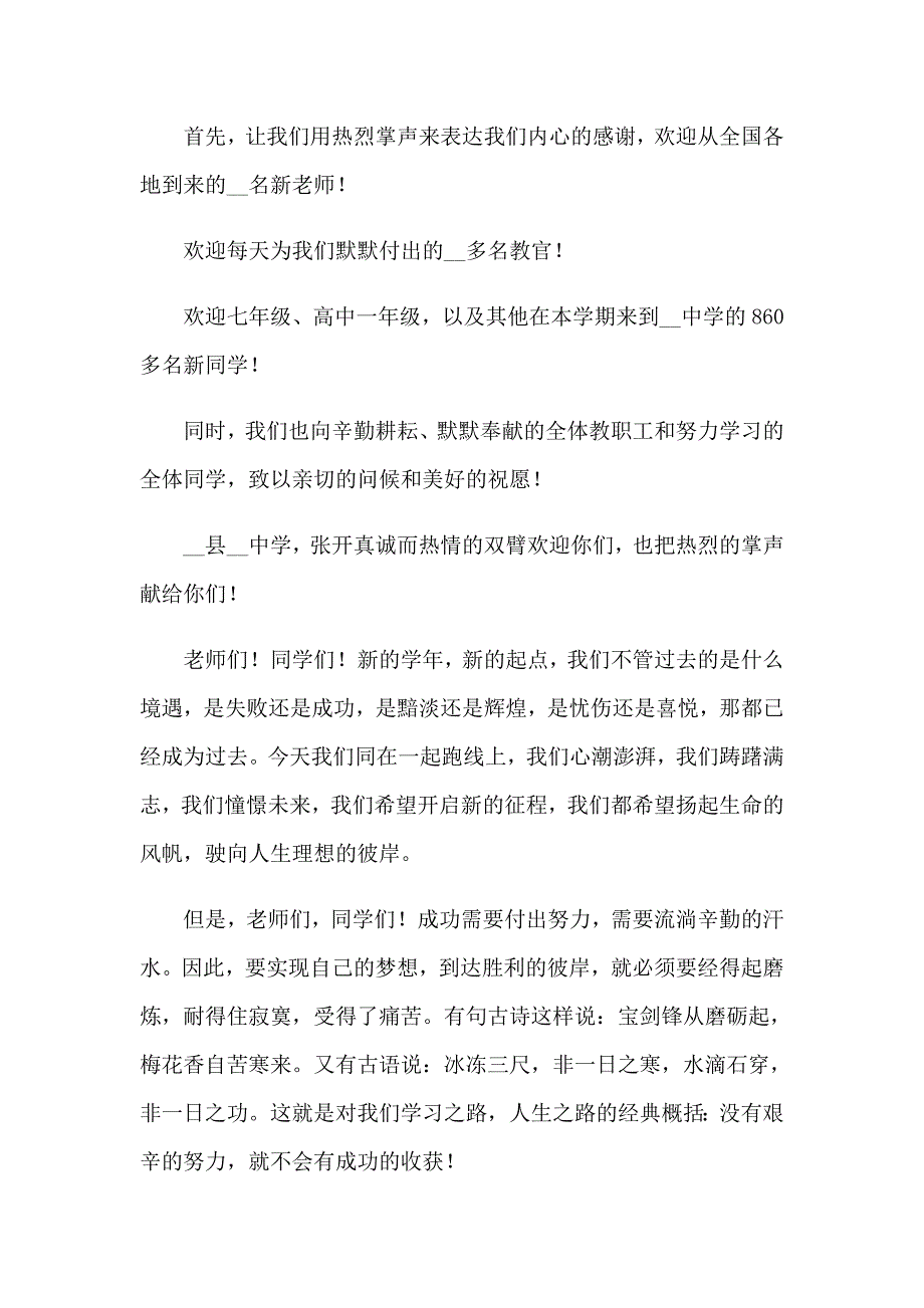 开学迎新生演讲稿_第3页