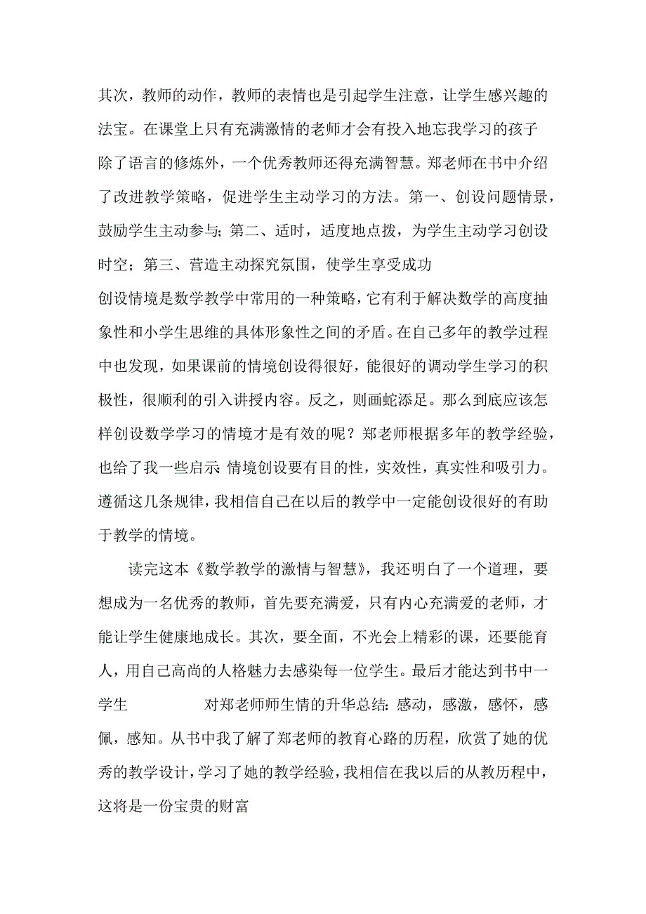 做有激情有智慧的数学教师心得.docx_第2页