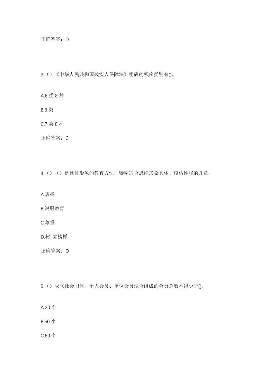 2023年湖北省襄阳市枣阳市南城街道太平岗村社区工作人员考试模拟题含答案_第2页