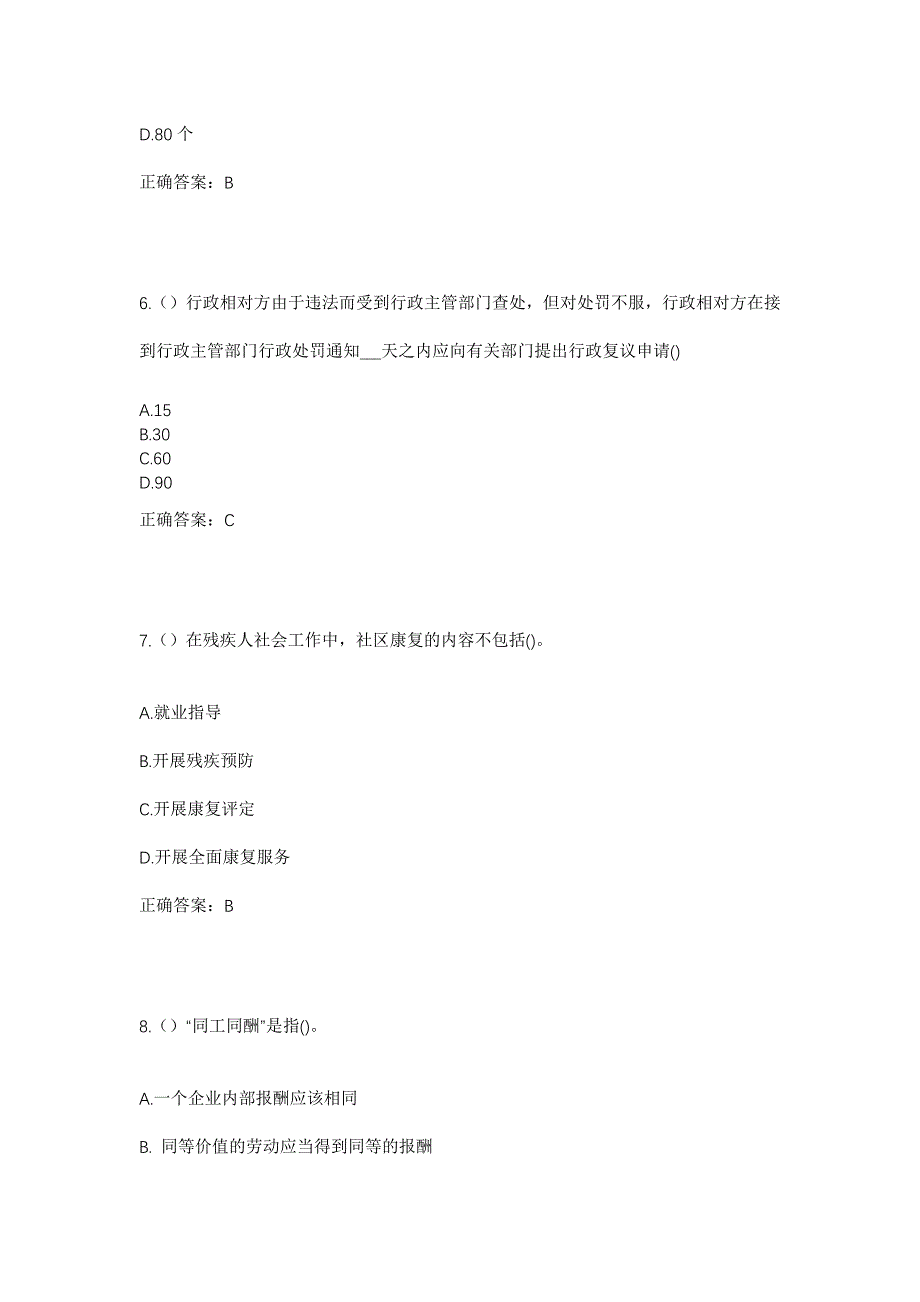 2023年湖北省襄阳市枣阳市南城街道太平岗村社区工作人员考试模拟题含答案_第3页