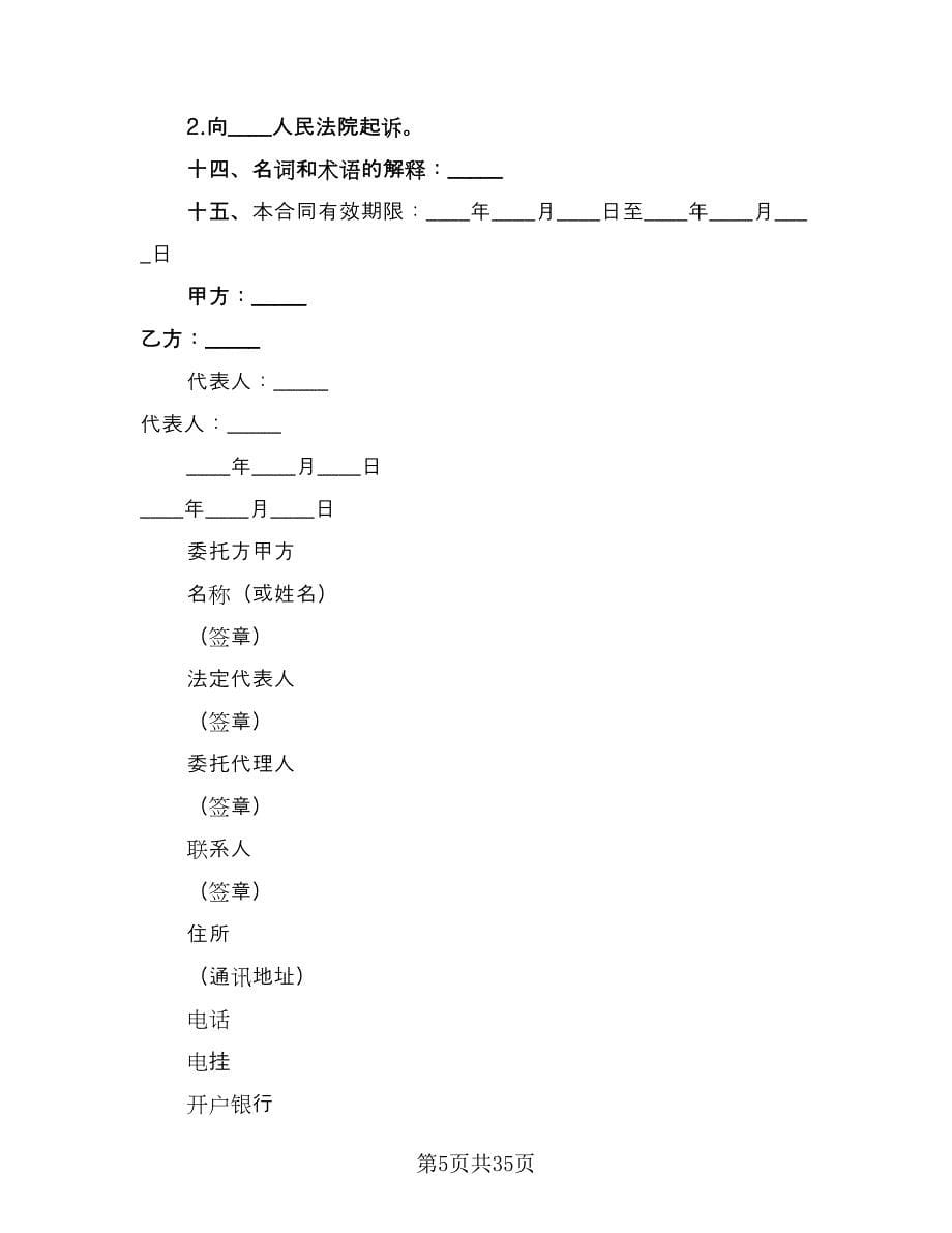 技术开发承揽合同（七篇）.doc_第5页