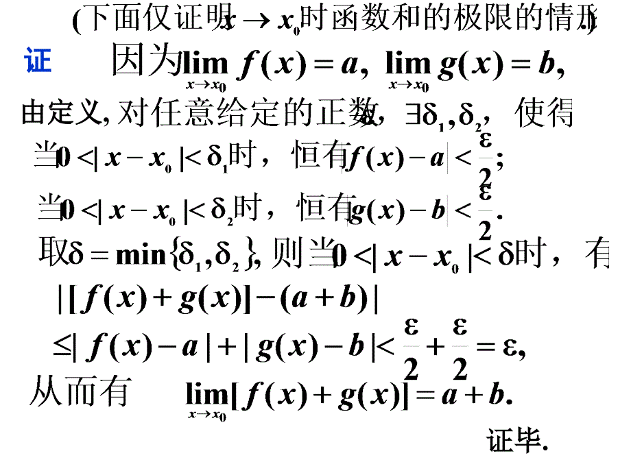 极限的运算法则解读_第3页