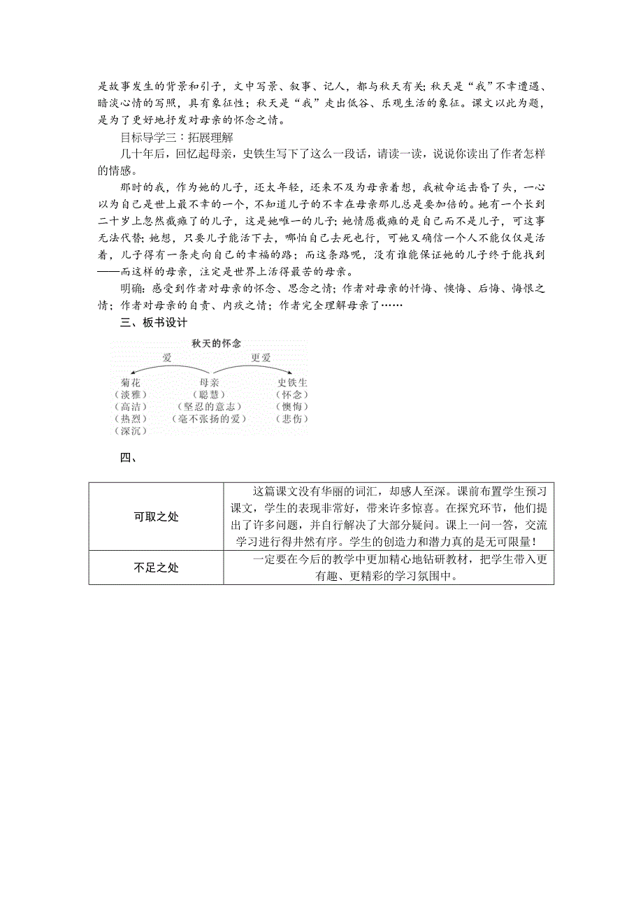 最新【部编版】七年级上册语文：教案5 天的怀念_第4页