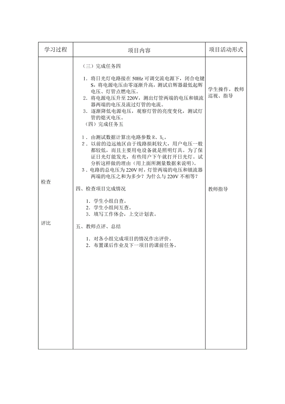 5 日光灯电路参数的测定 教案.doc_第2页