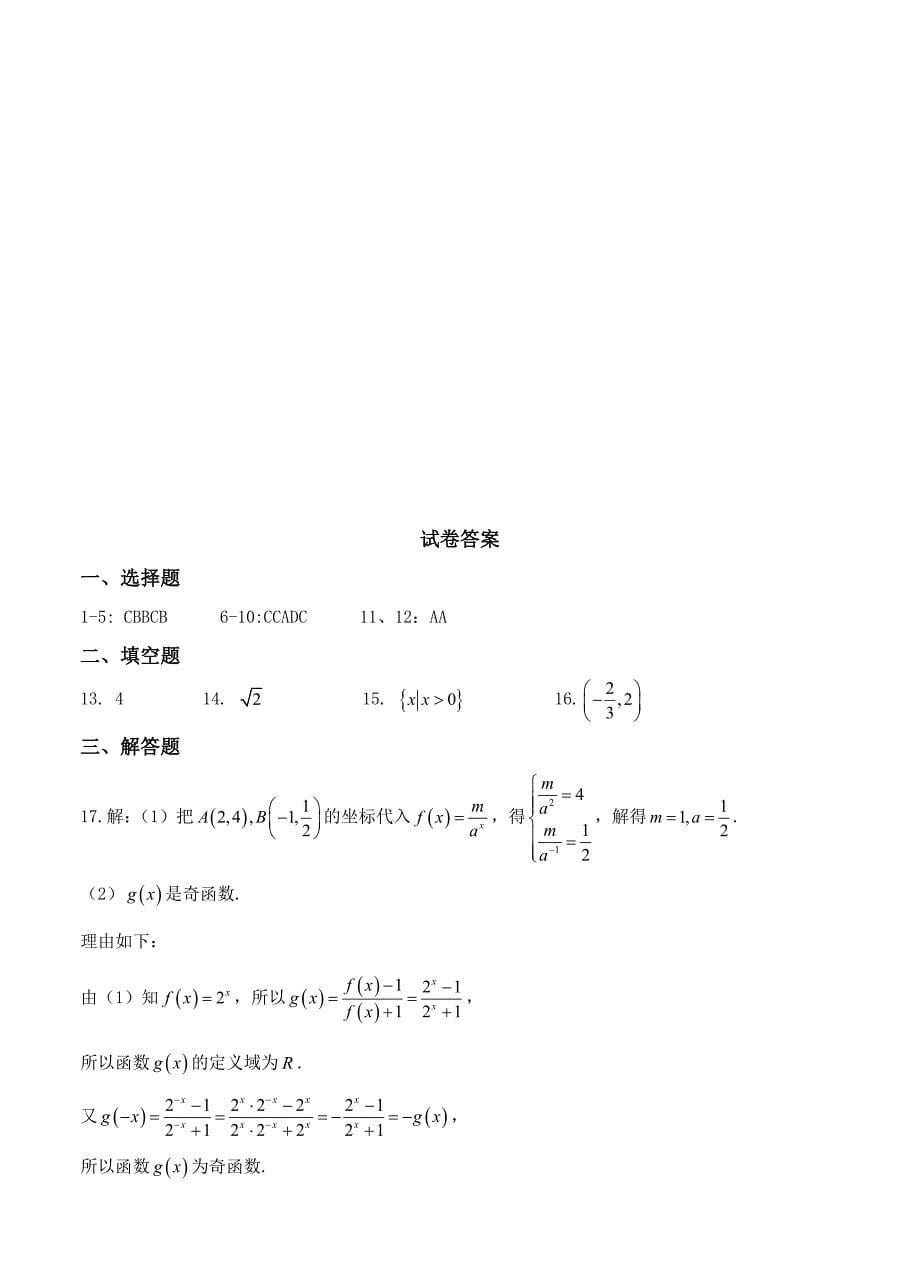 全国名校大联考高三上学期第二次联考数学理试卷含答案_第5页