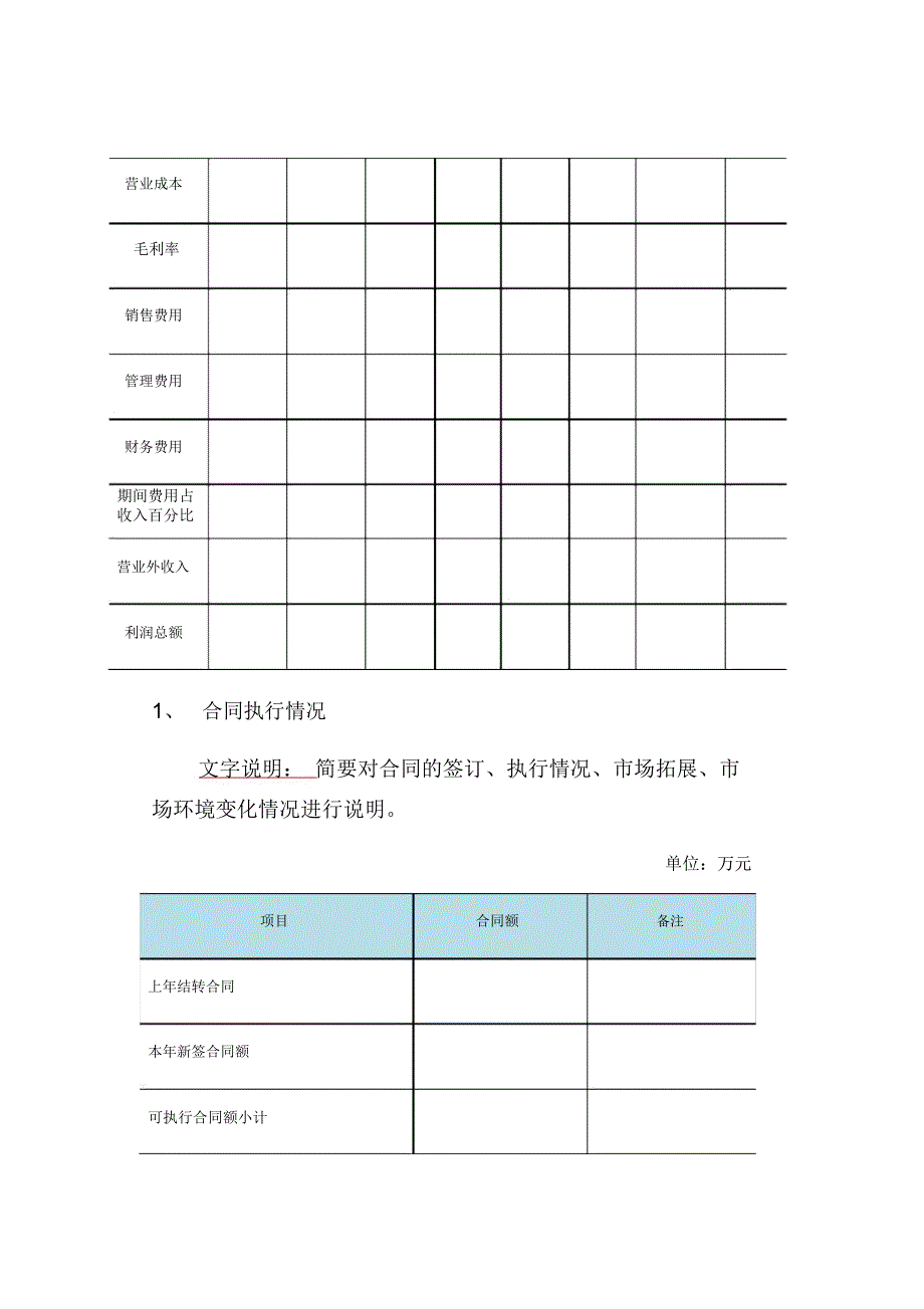 财务分析报告模板_第2页