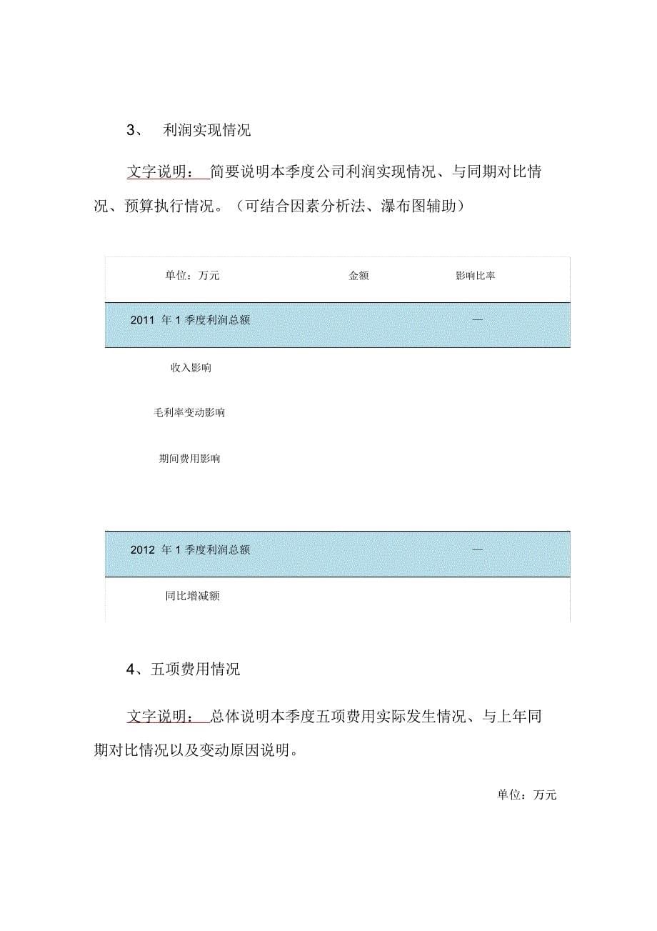 财务分析报告模板_第5页