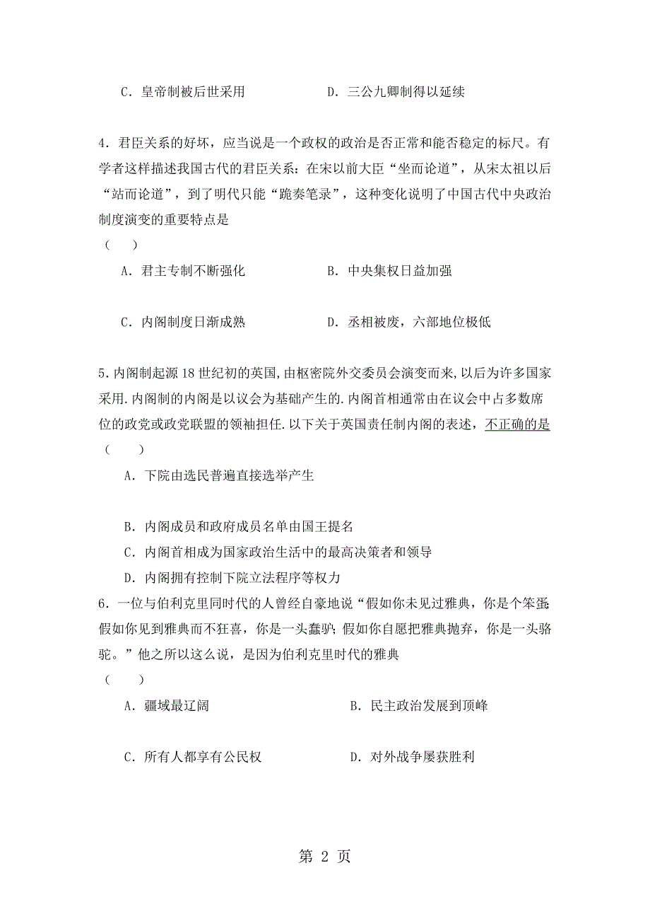 陕西省尚德中学高一上学期第二次月考历史试题_第2页