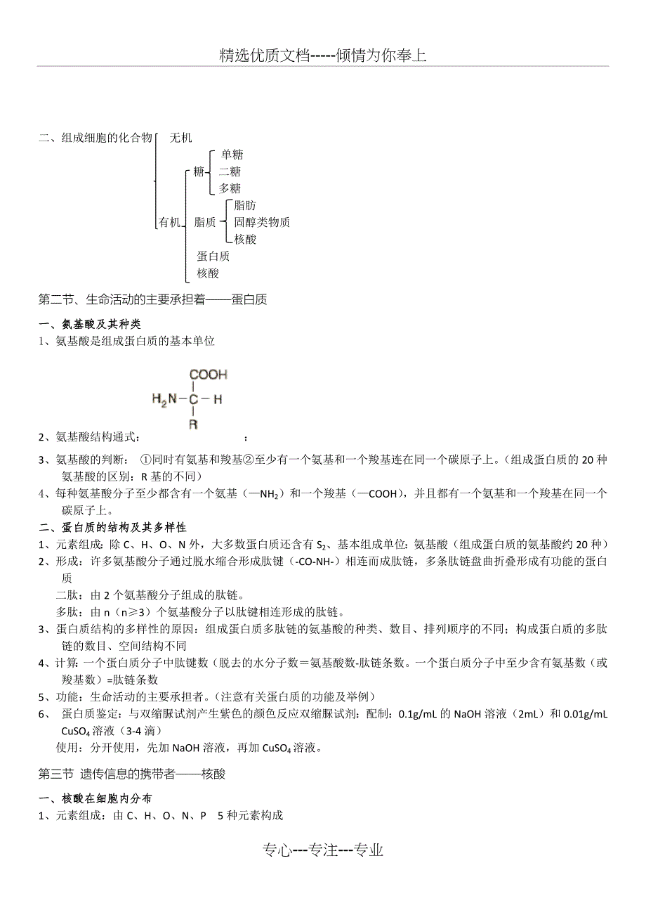 高中生物必修一知识点总结(人教版)(共10页)_第2页