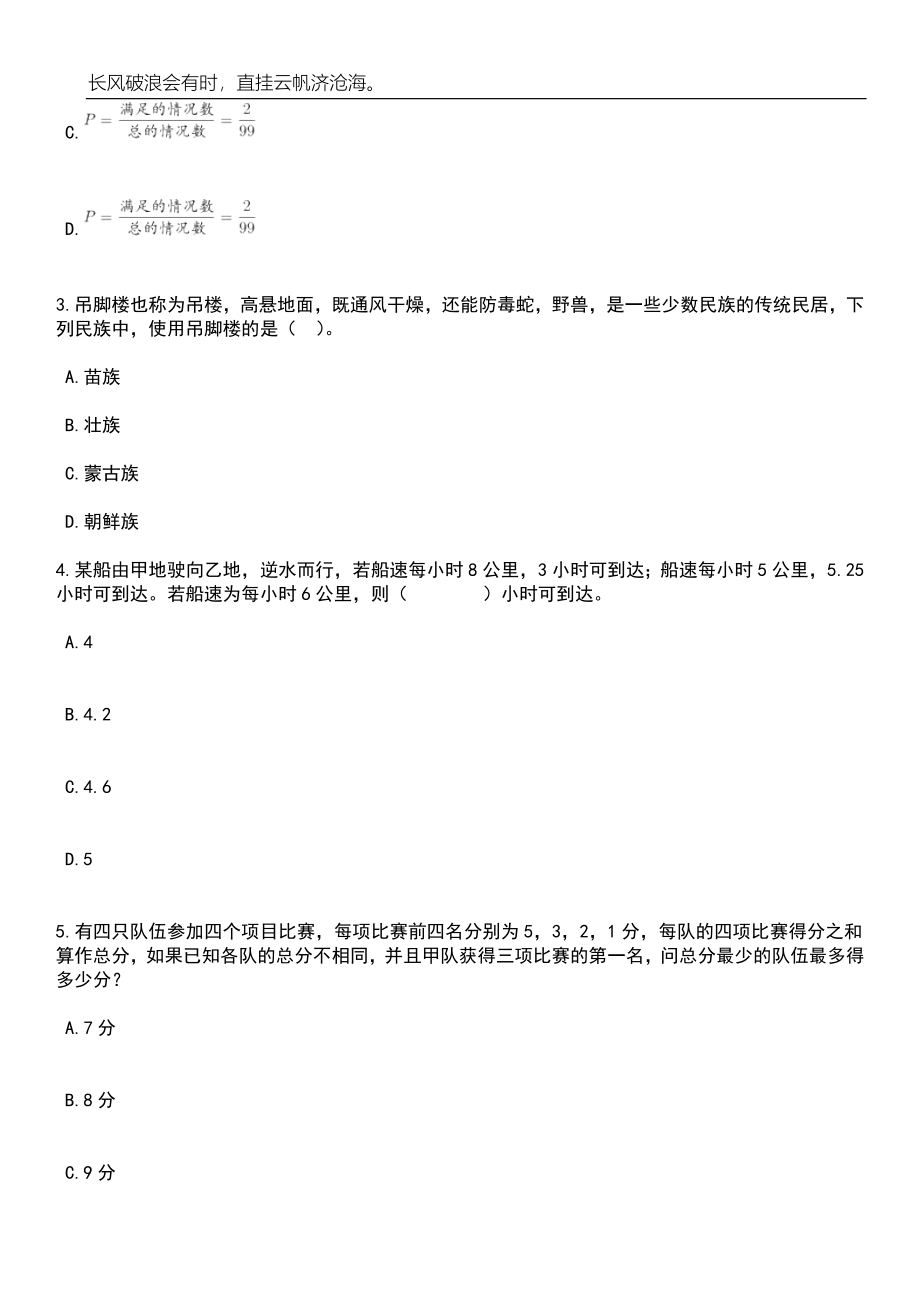 2023年06月山东省泰安市高校毕业生“三支一扶”招募163名工作人员笔试参考题库附答案详解_第2页