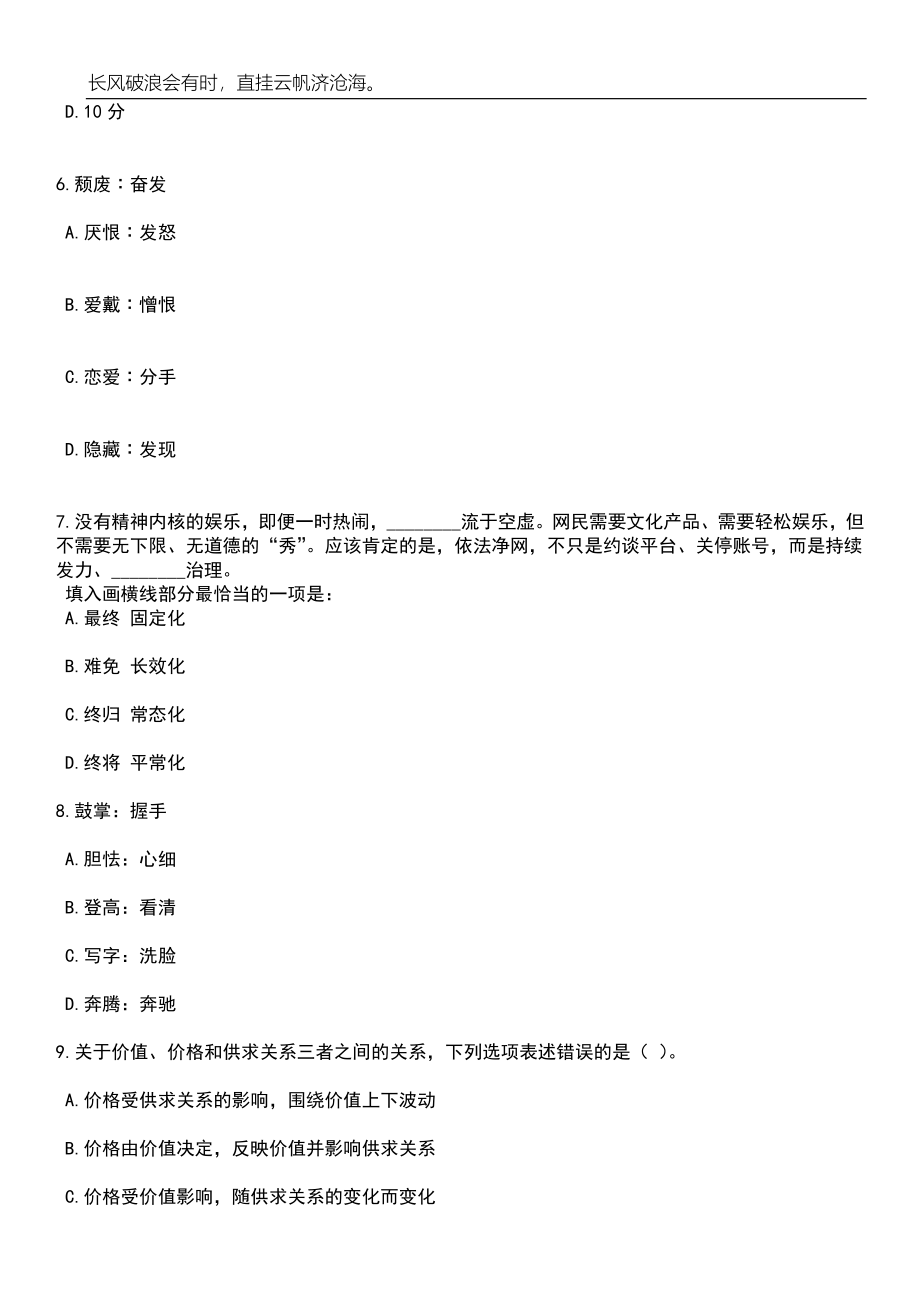 2023年06月山东省泰安市高校毕业生“三支一扶”招募163名工作人员笔试参考题库附答案详解_第3页