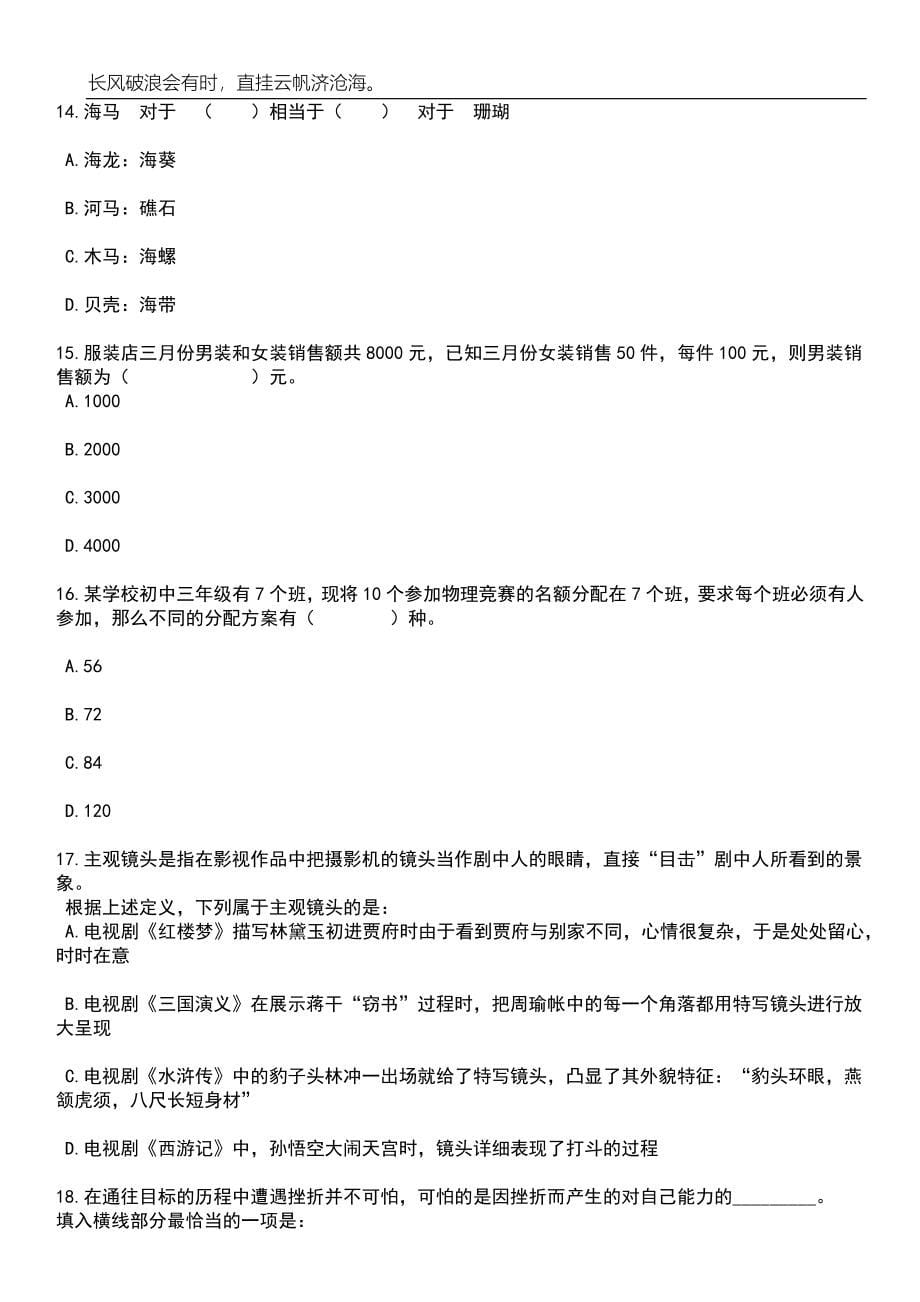 2023年06月山东省泰安市高校毕业生“三支一扶”招募163名工作人员笔试参考题库附答案详解_第5页