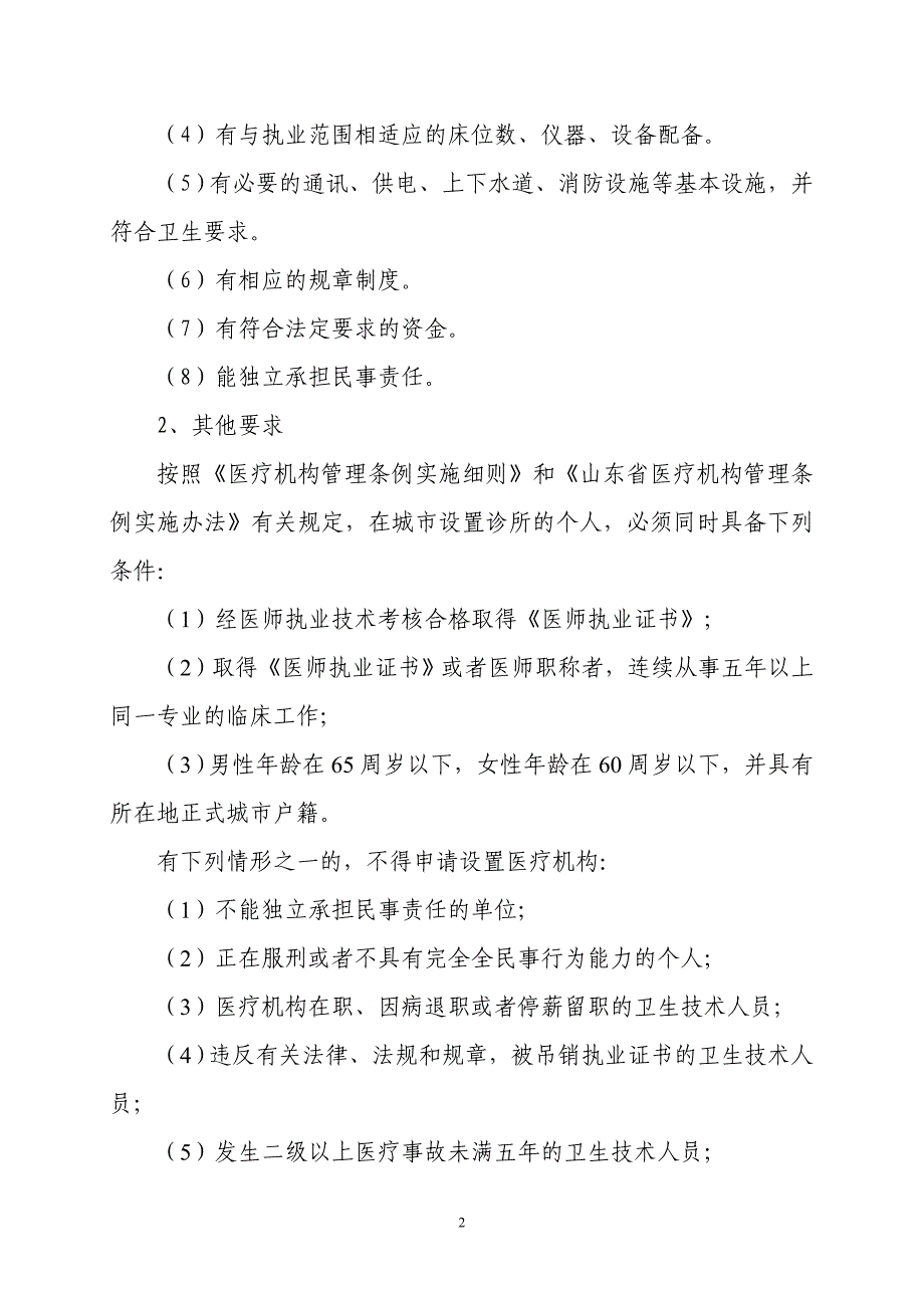 医疗机构设置审批有关规定同名_第2页