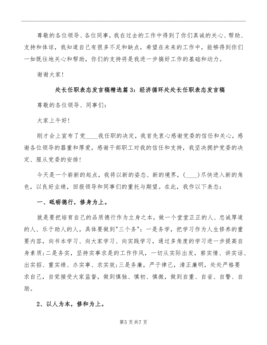 处长任职表态发言稿_第5页