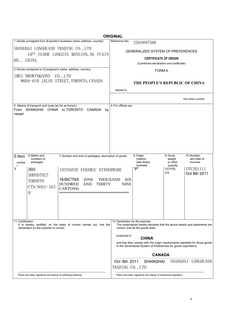 结汇单据模版.doc_第4页