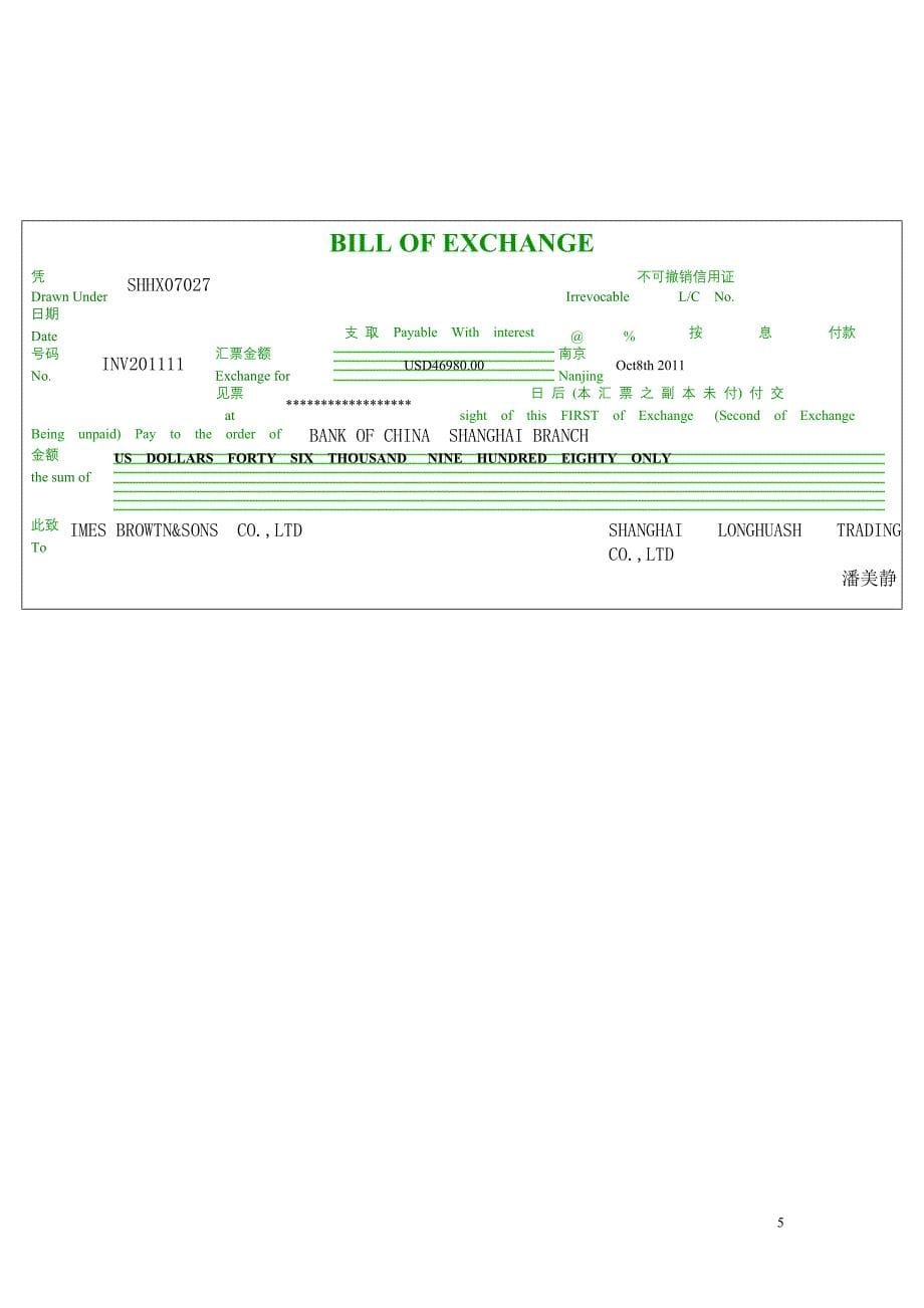 结汇单据模版.doc_第5页