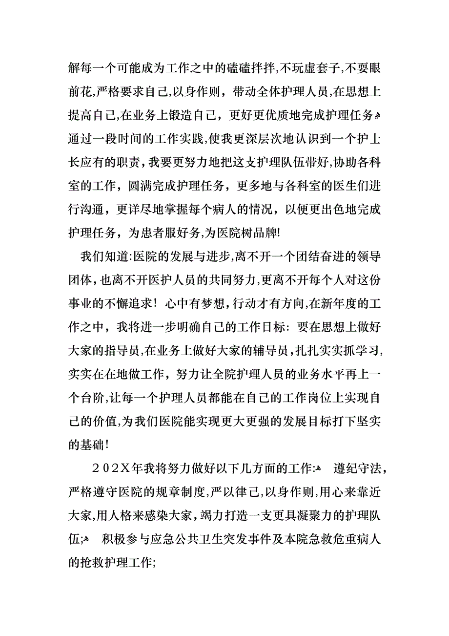 护士述职汇总八篇_第4页