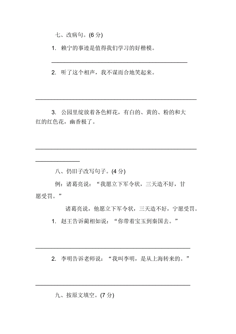 五年级语文下册期中考试卷及.doc_第2页