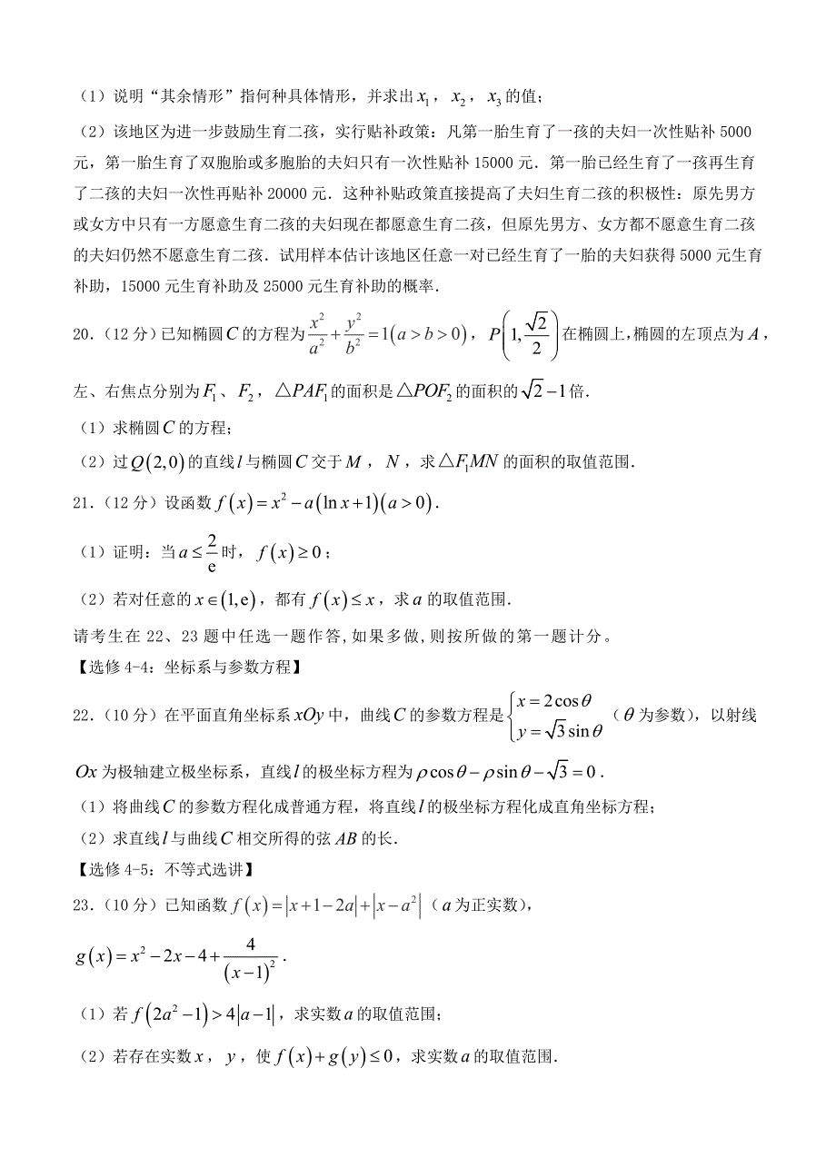 陕西省澄城县城关中学高三9月月考数学文试卷Word版含答案_第4页