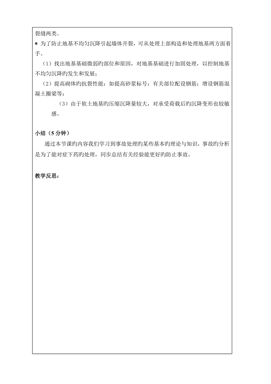 事故分析砖砌体结构工程事故_第4页