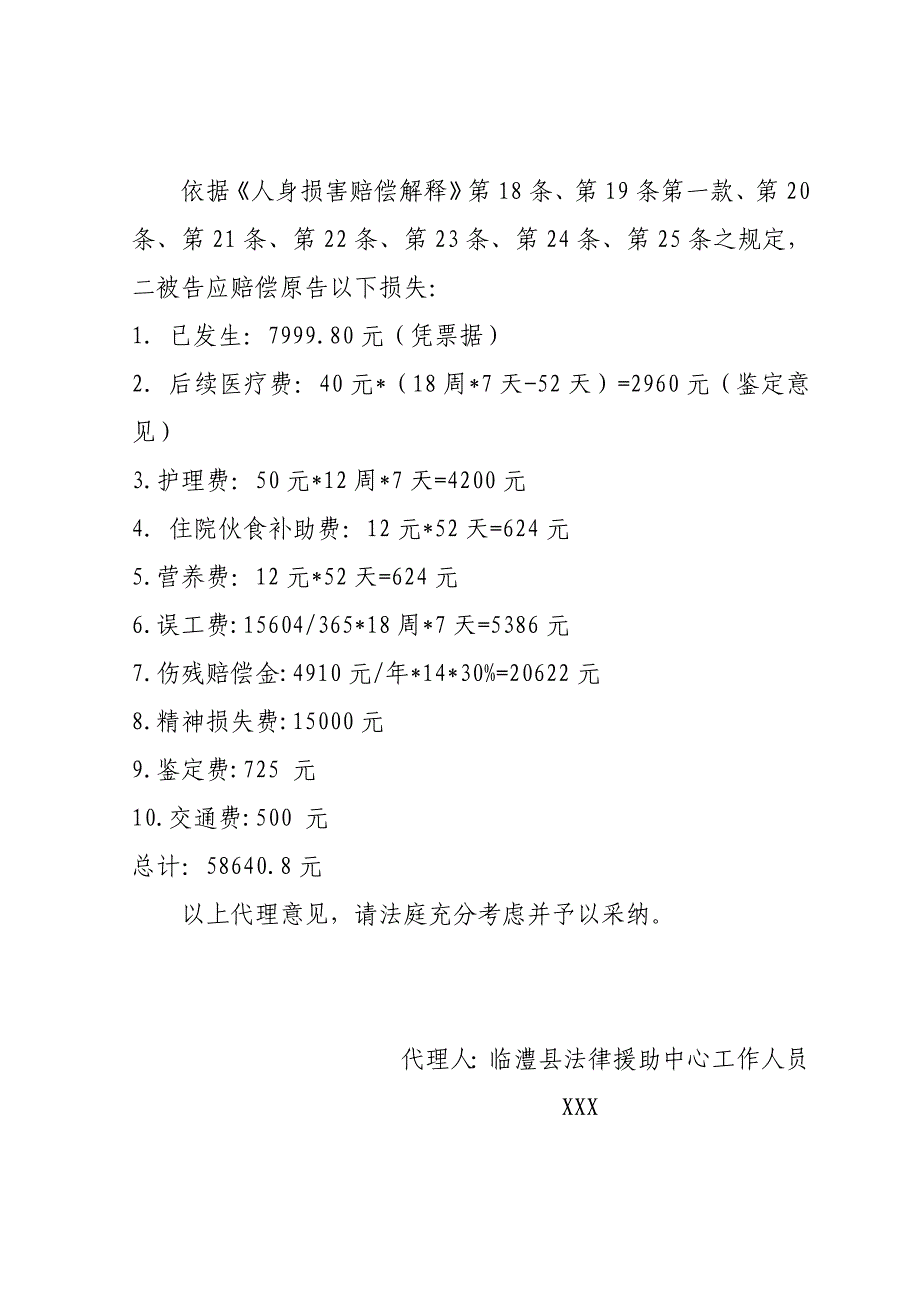 交通事故代理词Microsoft Word 文档.doc_第3页