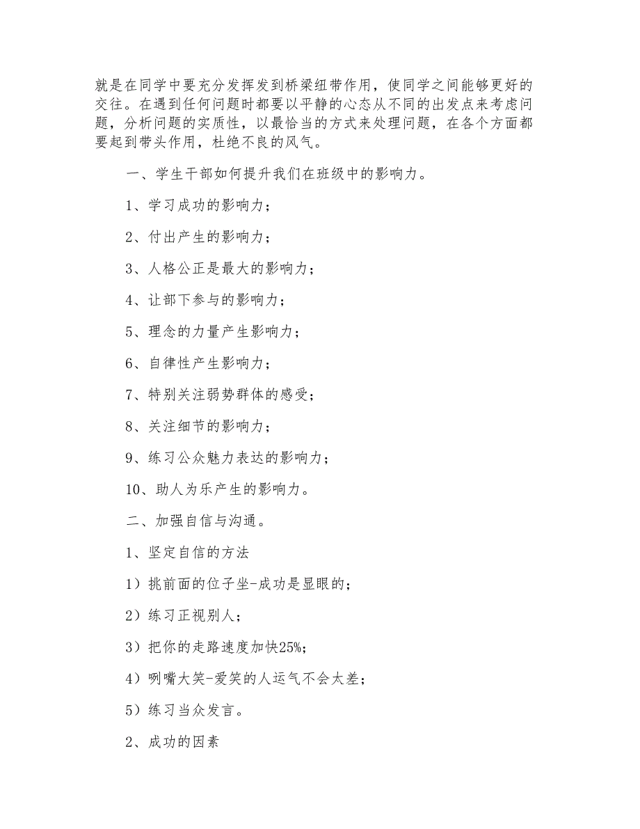 班团干部培训心得体会6篇_第3页