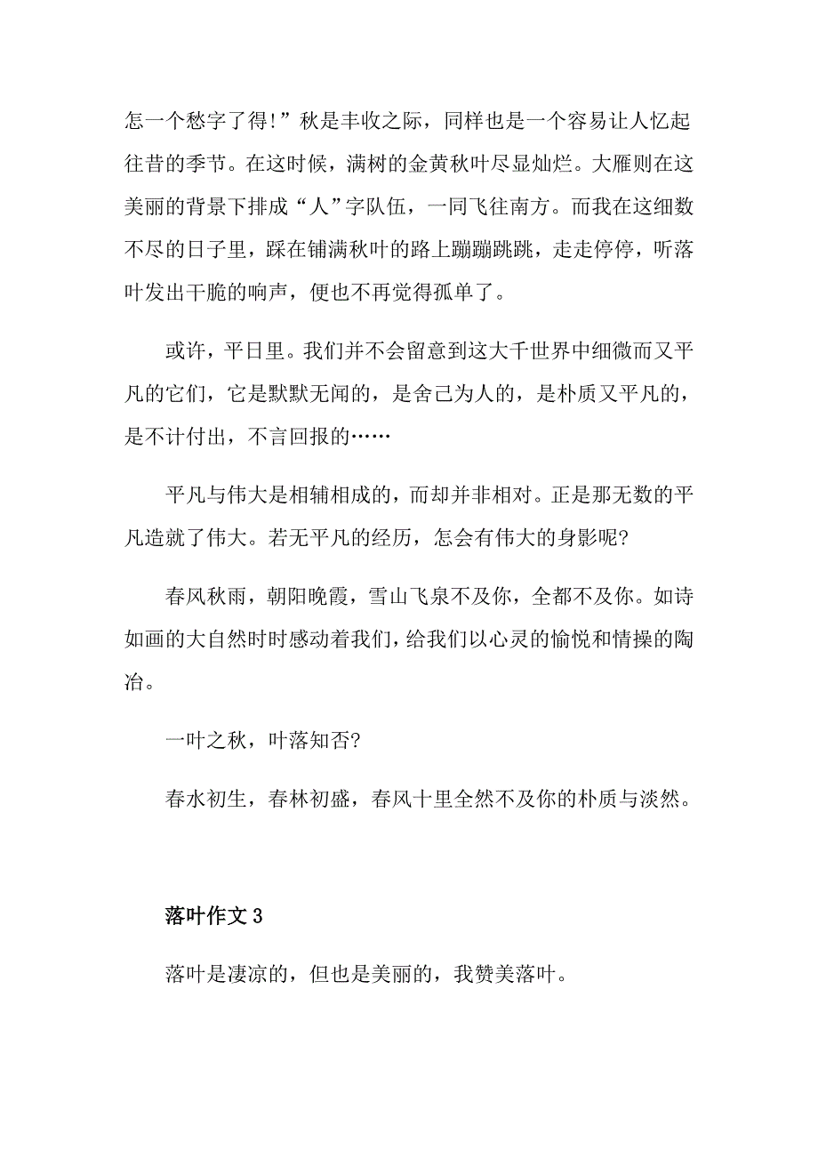 最新精选5篇关于落叶的高考800字作文_第4页