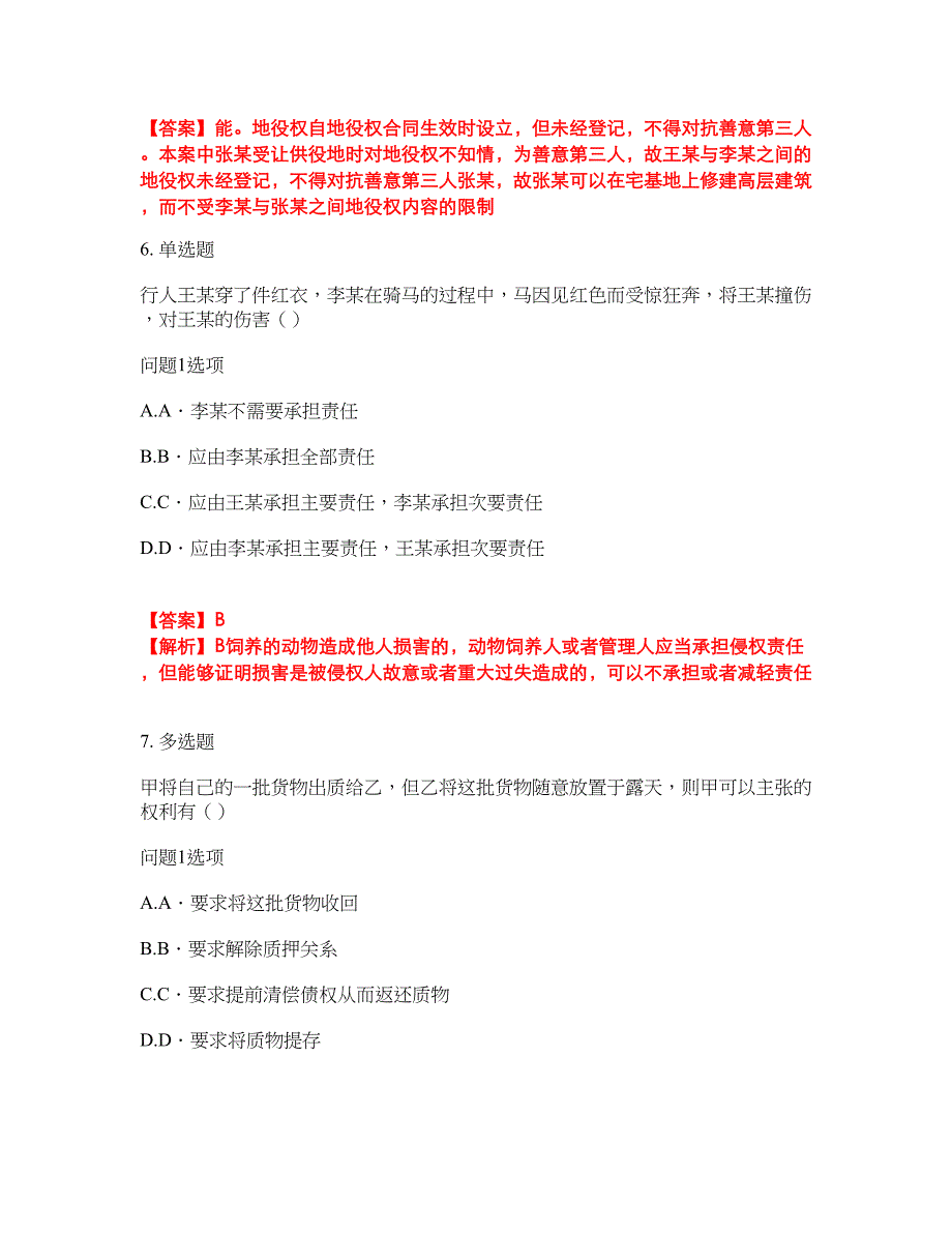 2022年专接本-民法考试题库及全真模拟冲刺卷（含答案带详解）套卷17_第3页