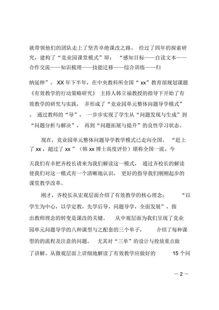 中学校长报告的主持词范文_第2页