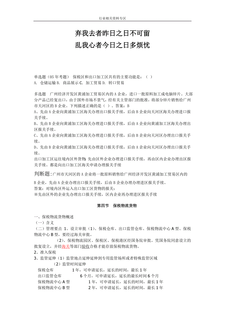 专业_报关员考试第三章第二部分_经典_第1页