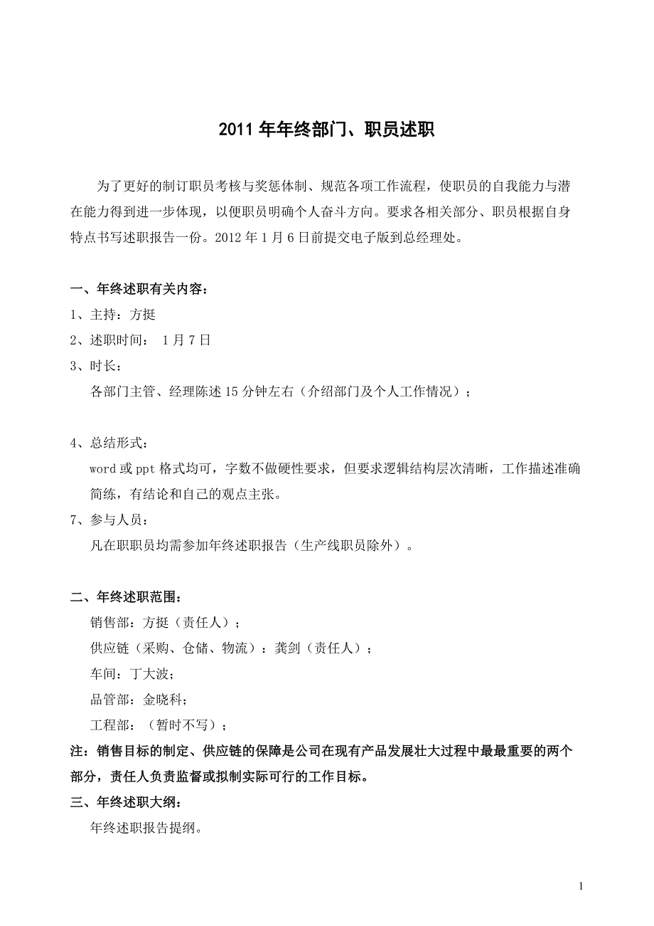 [工作总结]年终述职报告提纲_第1页