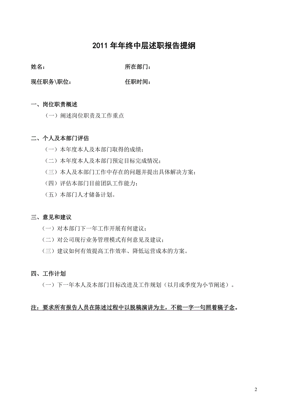 [工作总结]年终述职报告提纲_第2页