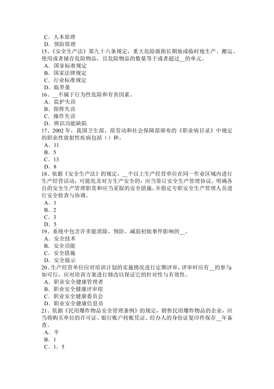 2023年江苏省安全工程师安全生产施工现场危险地区夜间措施考试题_第3页