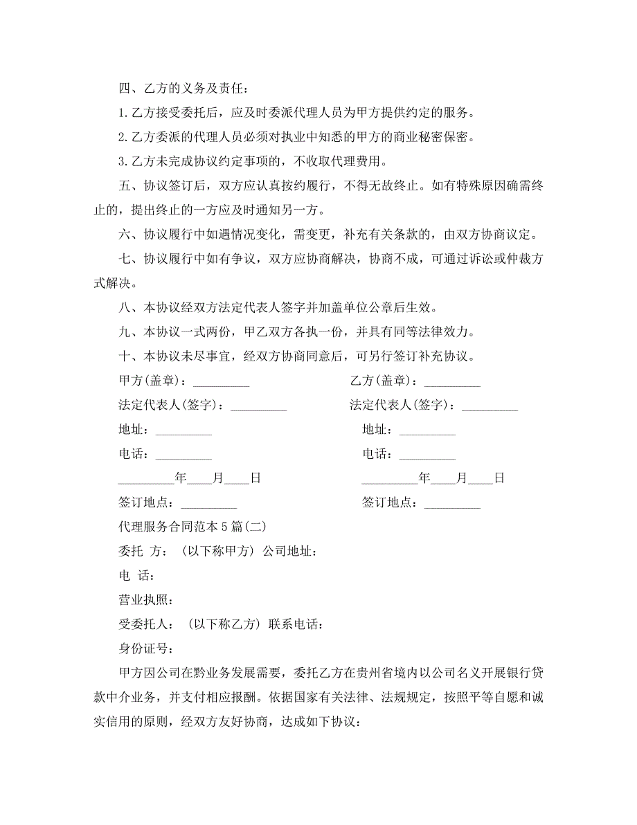 代理服务合同5篇_第2页