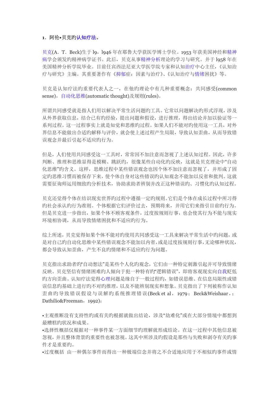 认知行为疗法的基本原理.doc_第1页