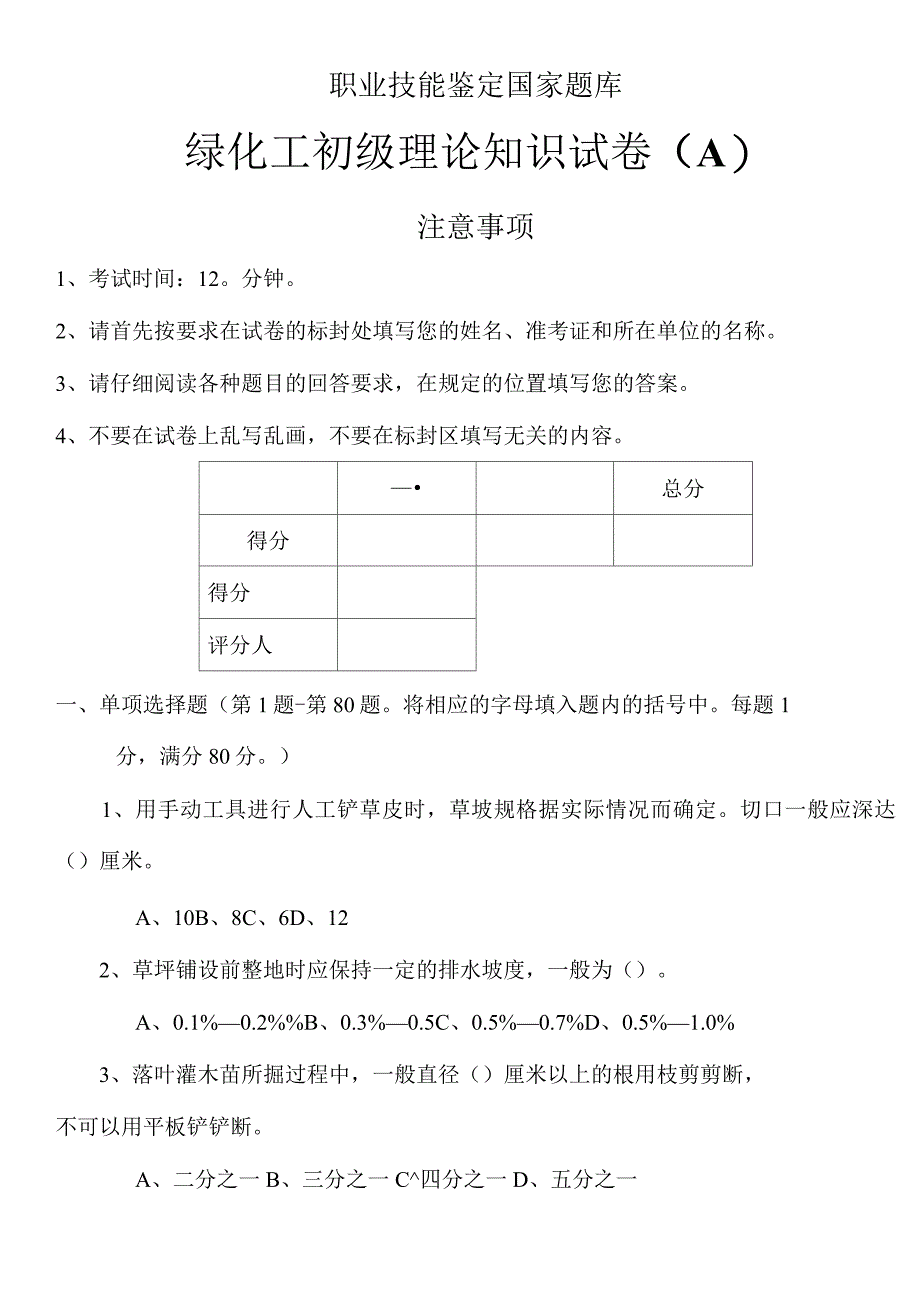 绿化工初级理论试卷A_第1页