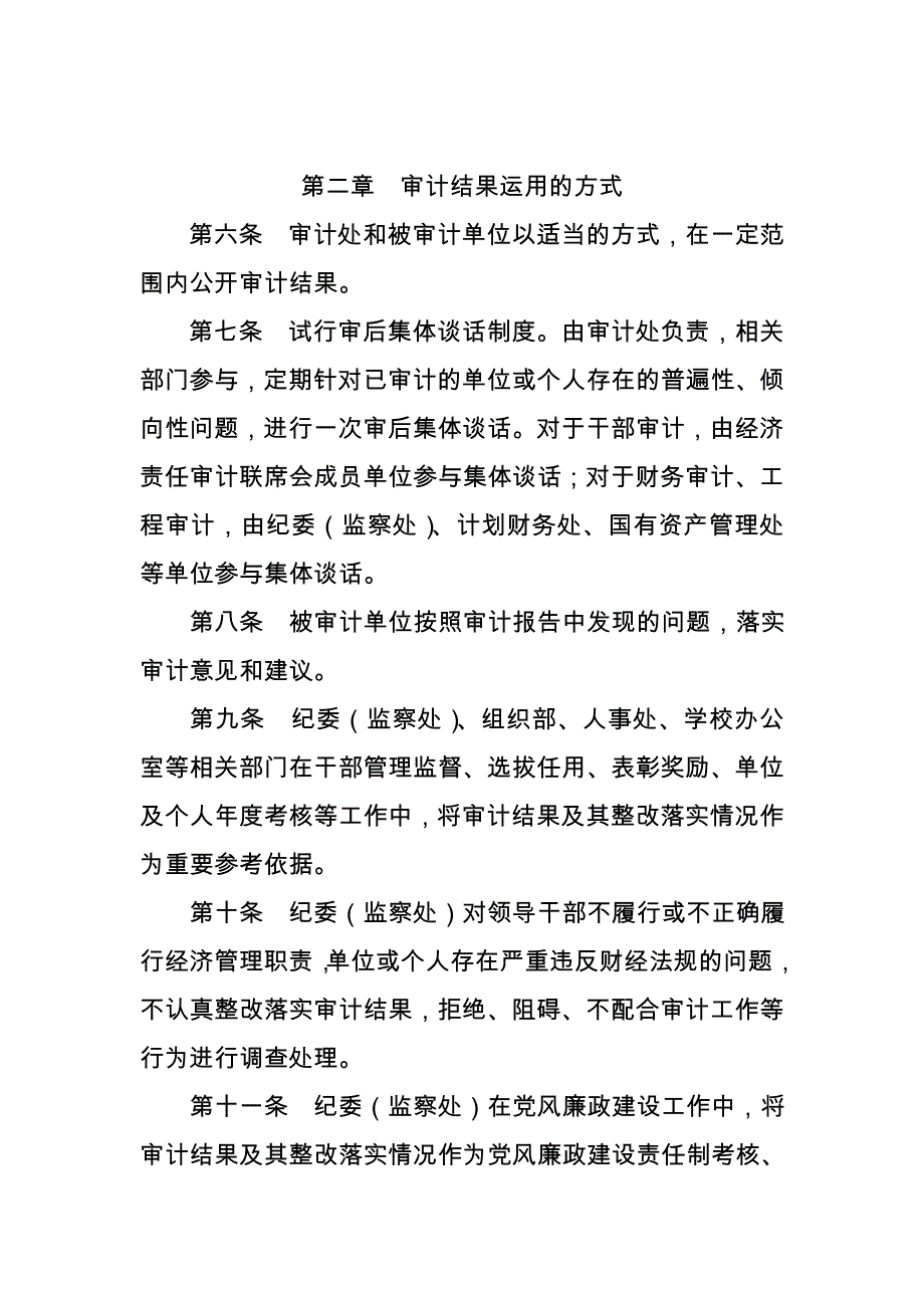 成都大学审计结果运用管理办法定稿_第2页