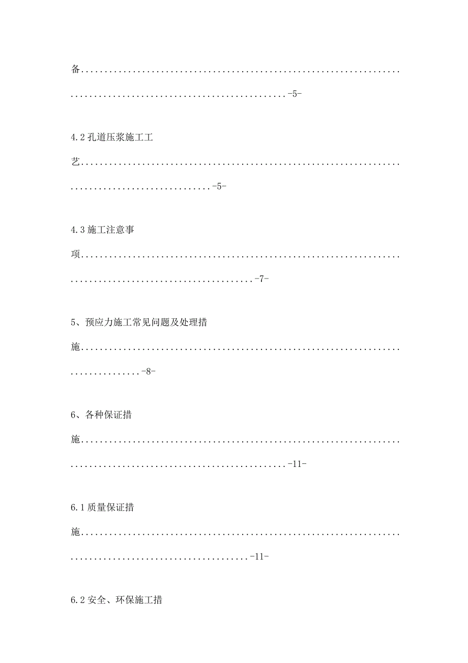 xx桥现浇箱梁预应力张拉压浆作业指导书_第3页