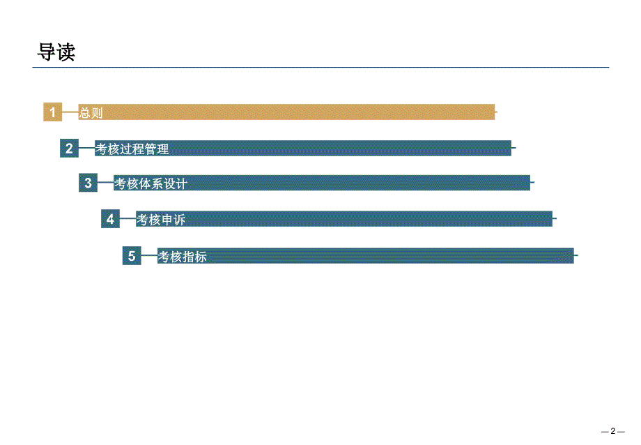 济民可信医药公司考核管理体系设计报告_第2页