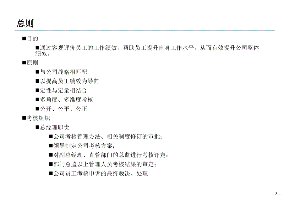 济民可信医药公司考核管理体系设计报告_第3页