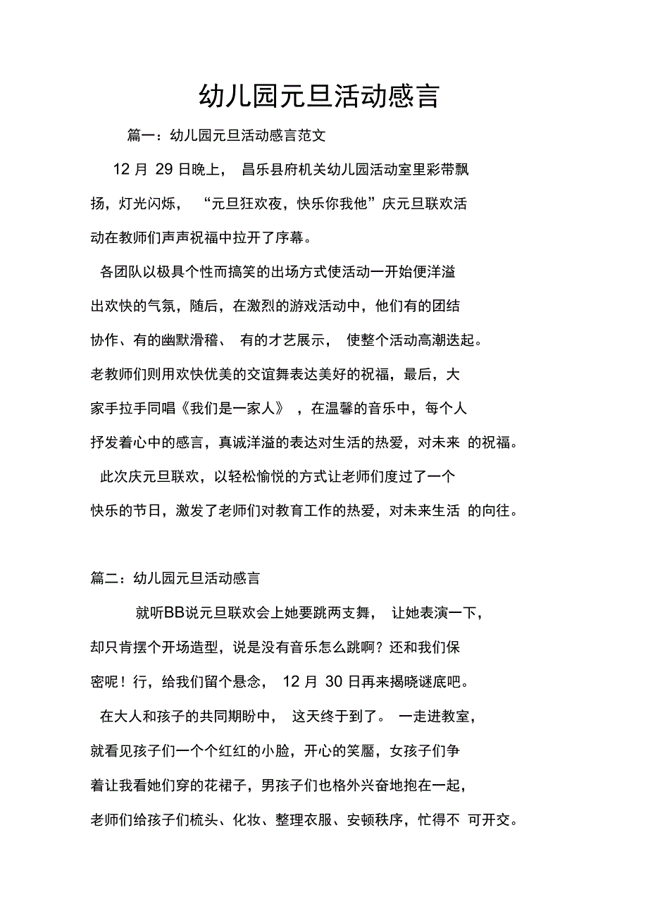 幼儿园元旦活动感言_第1页