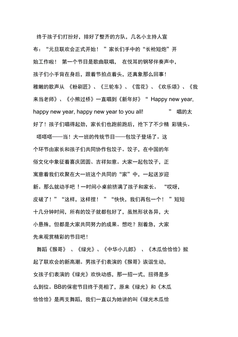 幼儿园元旦活动感言_第2页