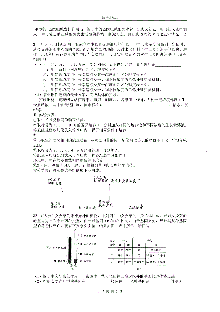 高二升高三生物 检练题4(含答案)_第4页