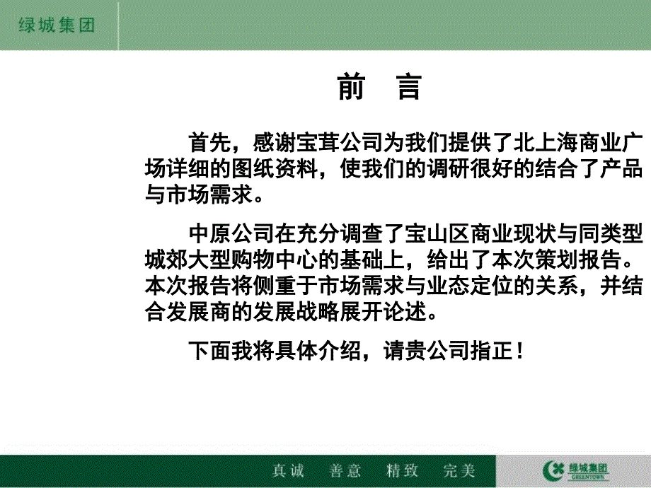 上海商业中心营销策划报告_第2页