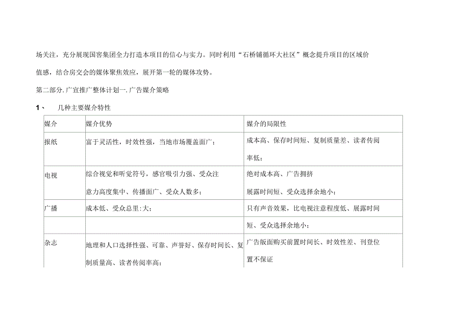 广宣策略及阶段性推广执行计划纲要_第3页