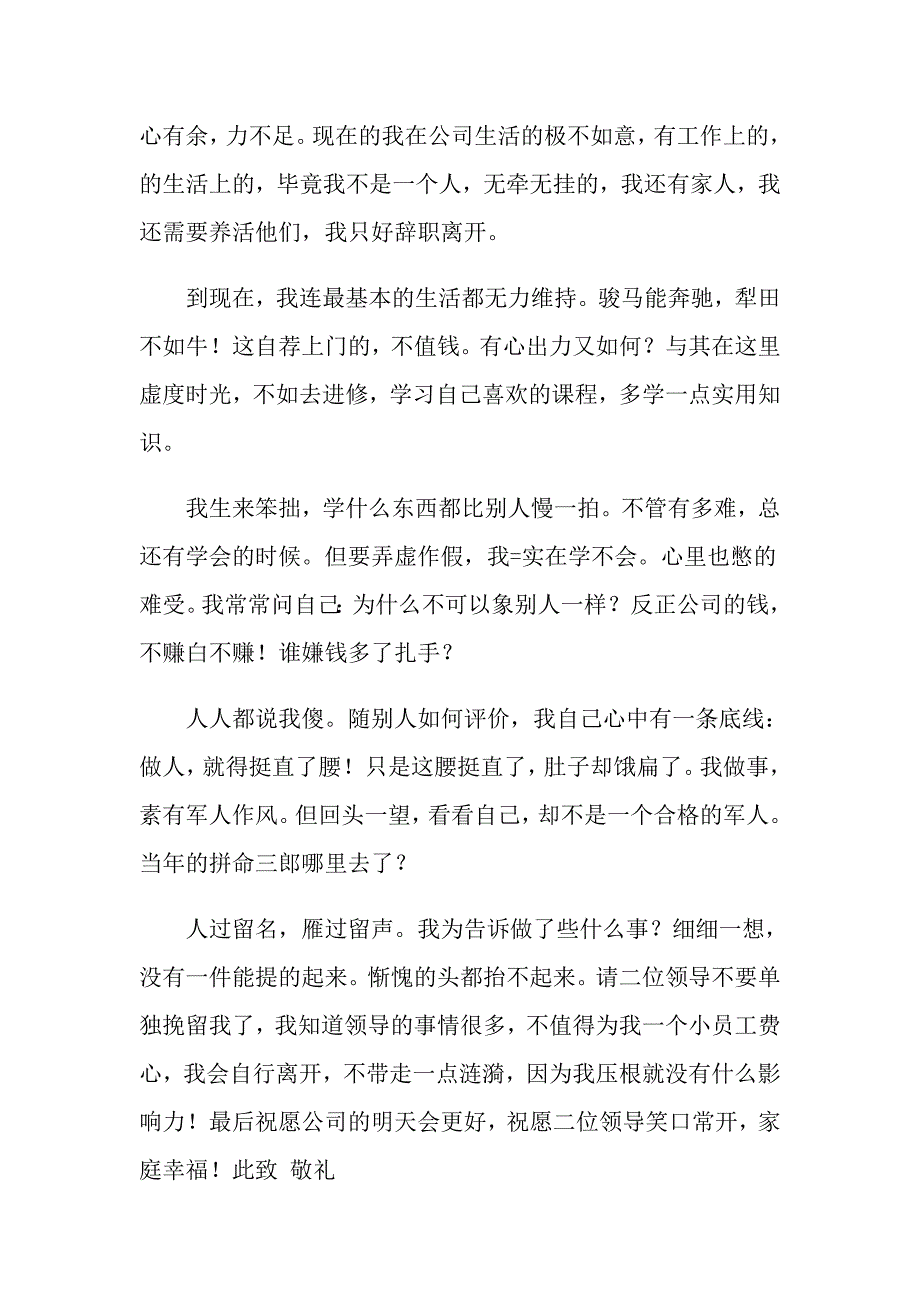 公司职工辞职报告模板汇编6篇_第3页