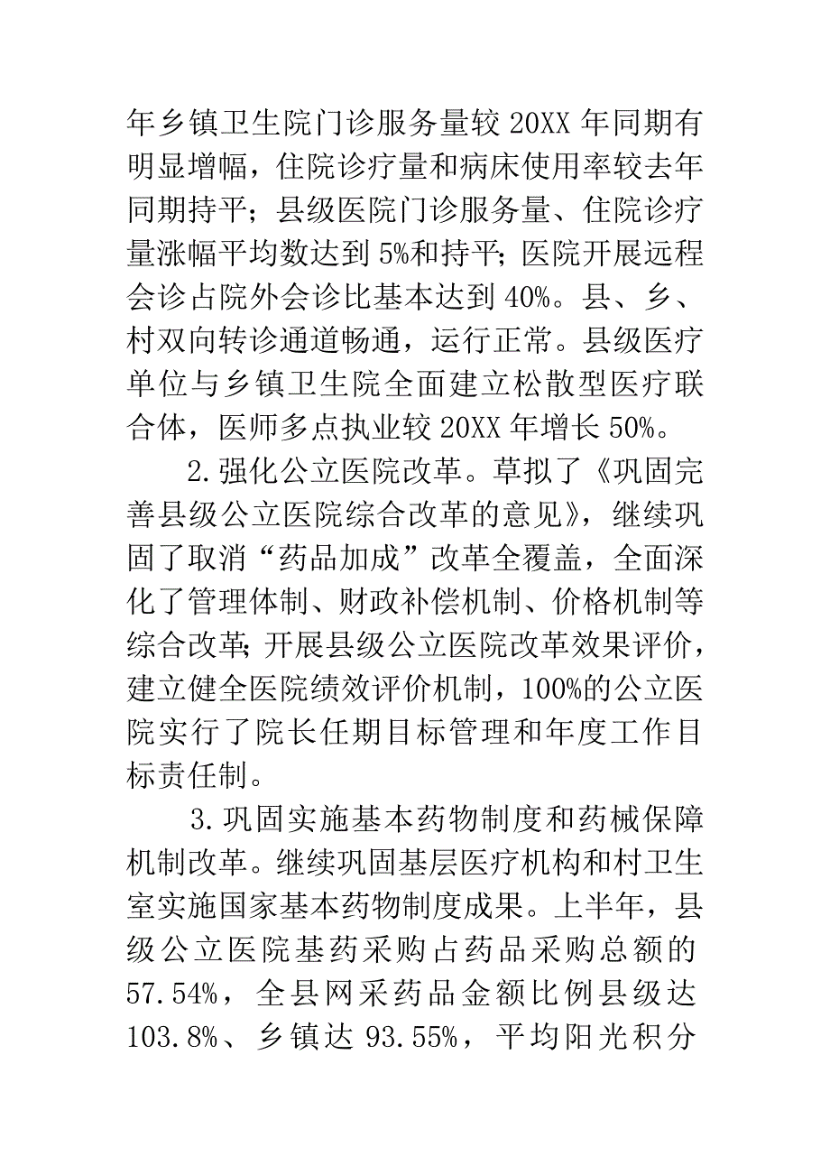 县卫计局20XX年上半年工作总结.docx_第2页